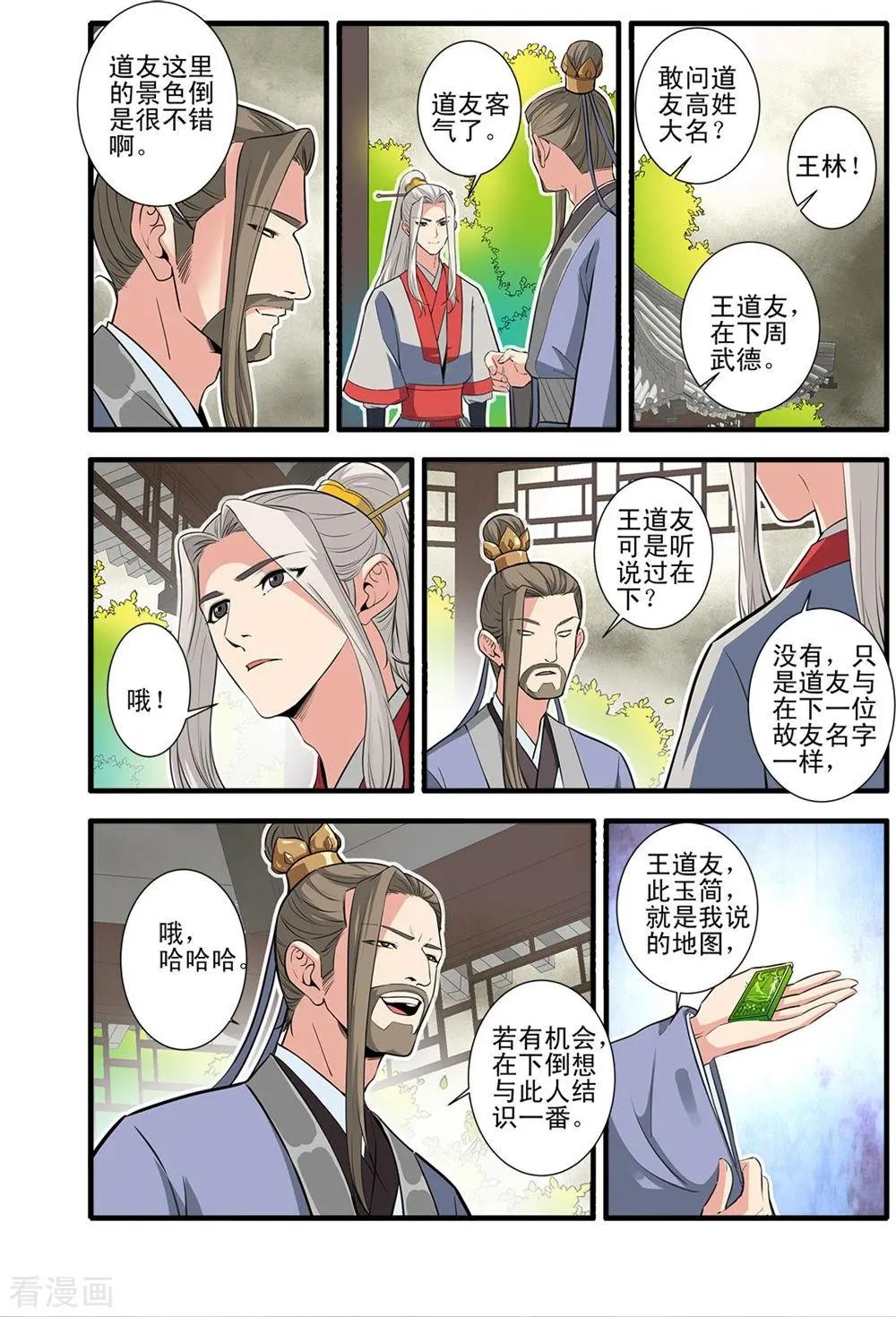 第149话 秘市