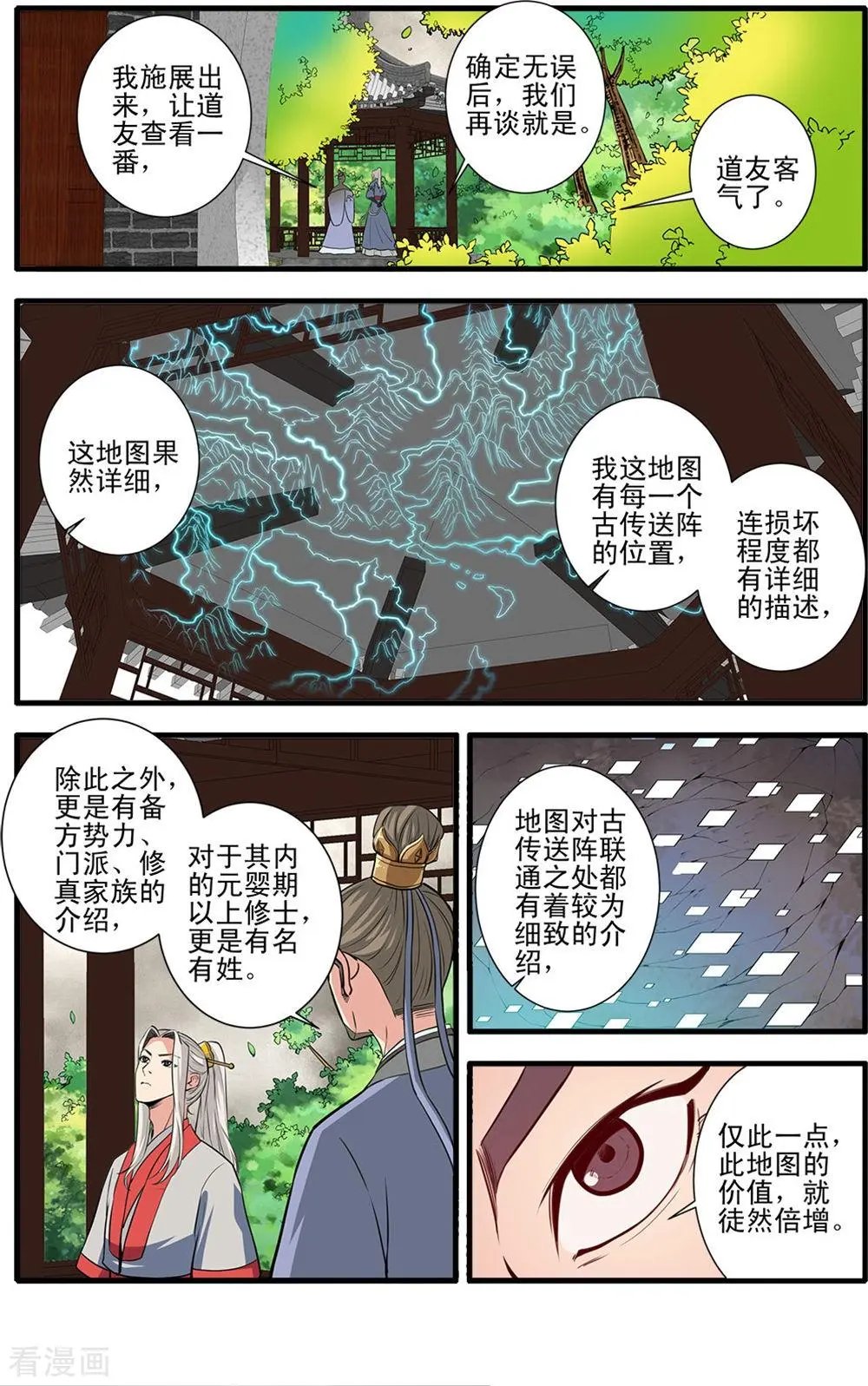 第149话 秘市