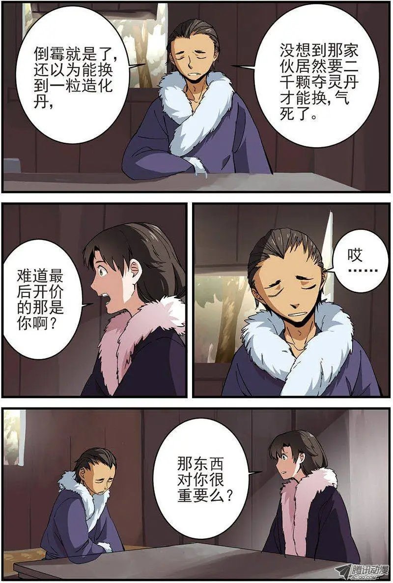 第15回 拍卖.下