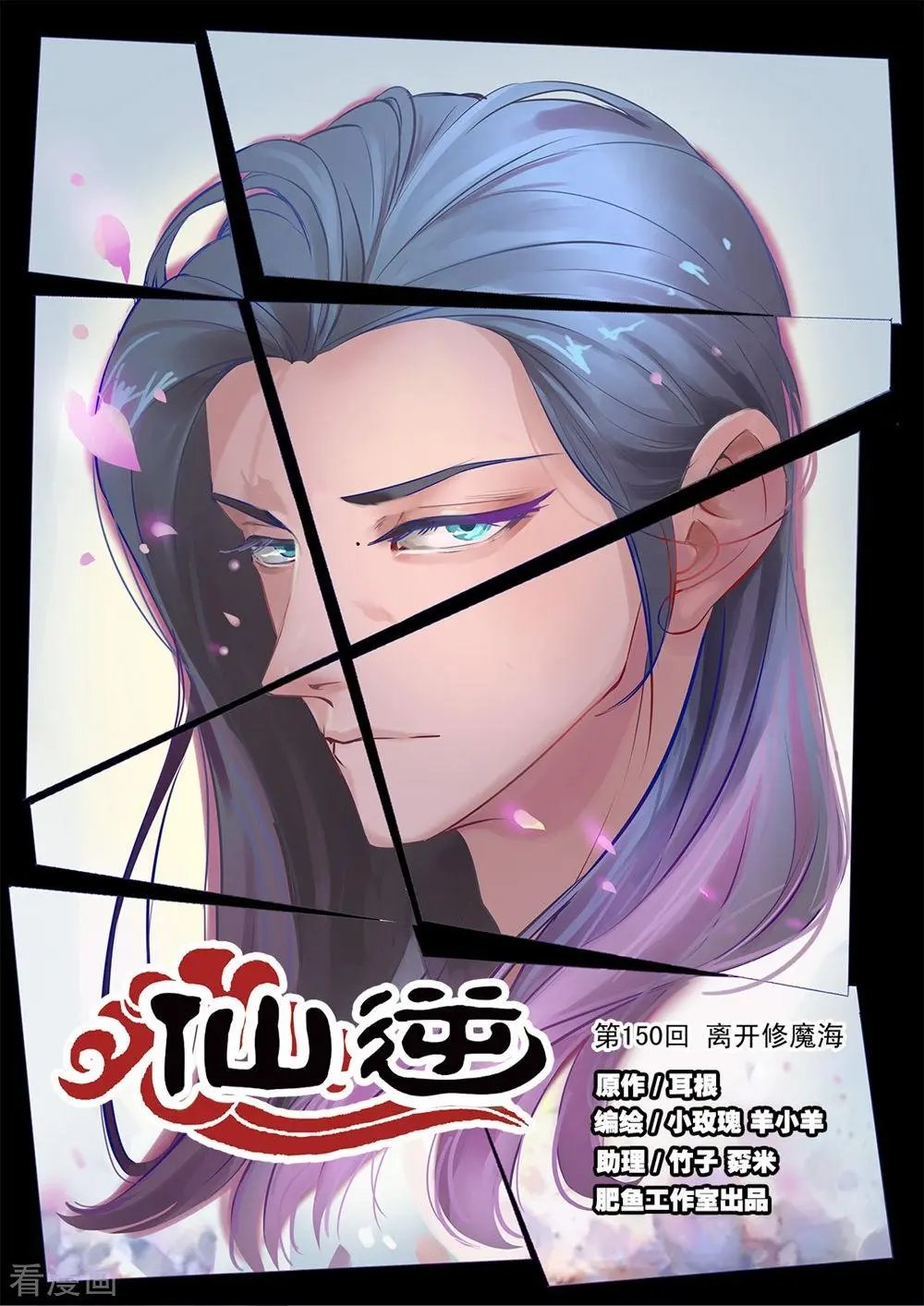 第150话 离开修魔海
