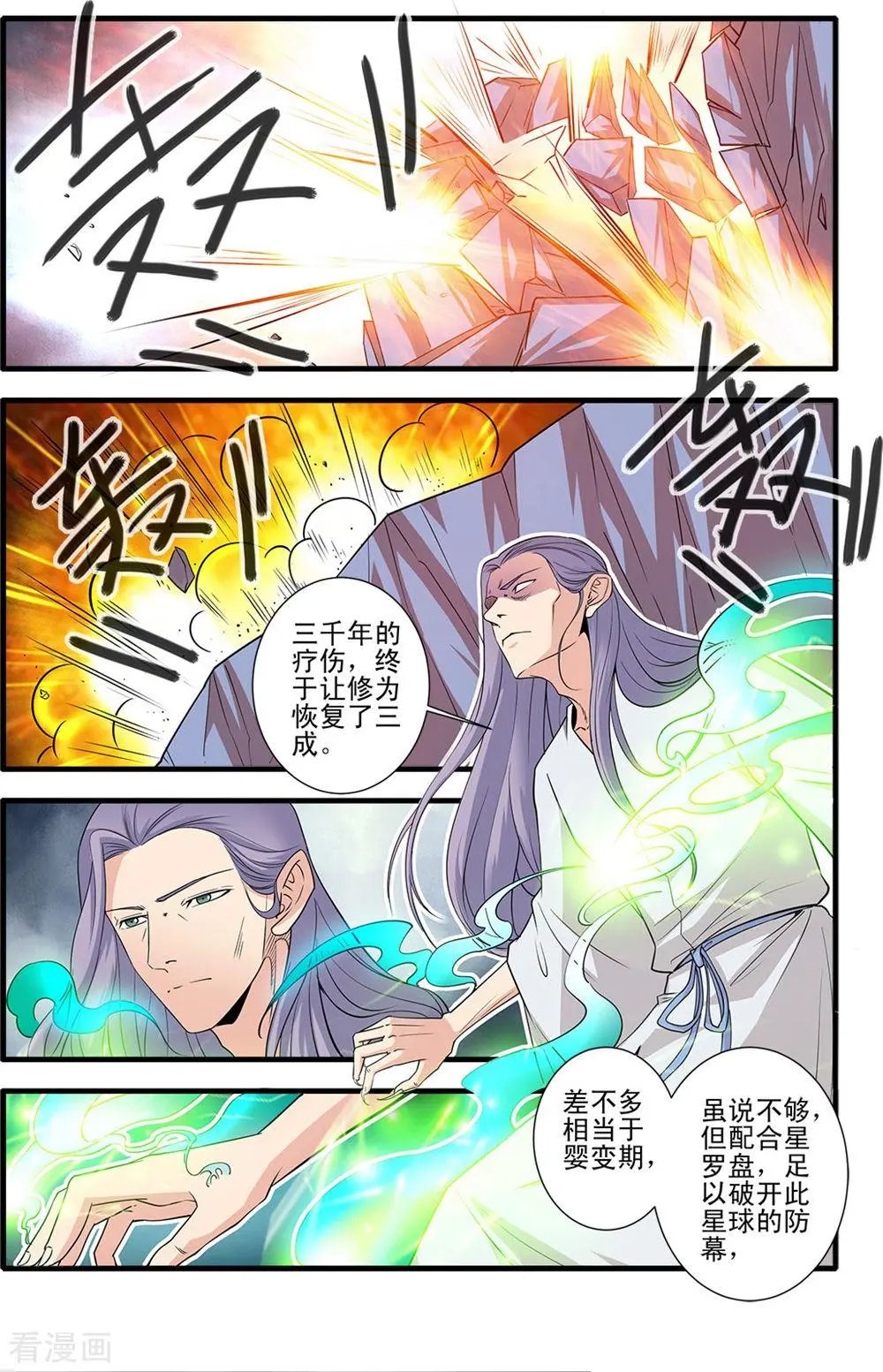 第150话 离开修魔海