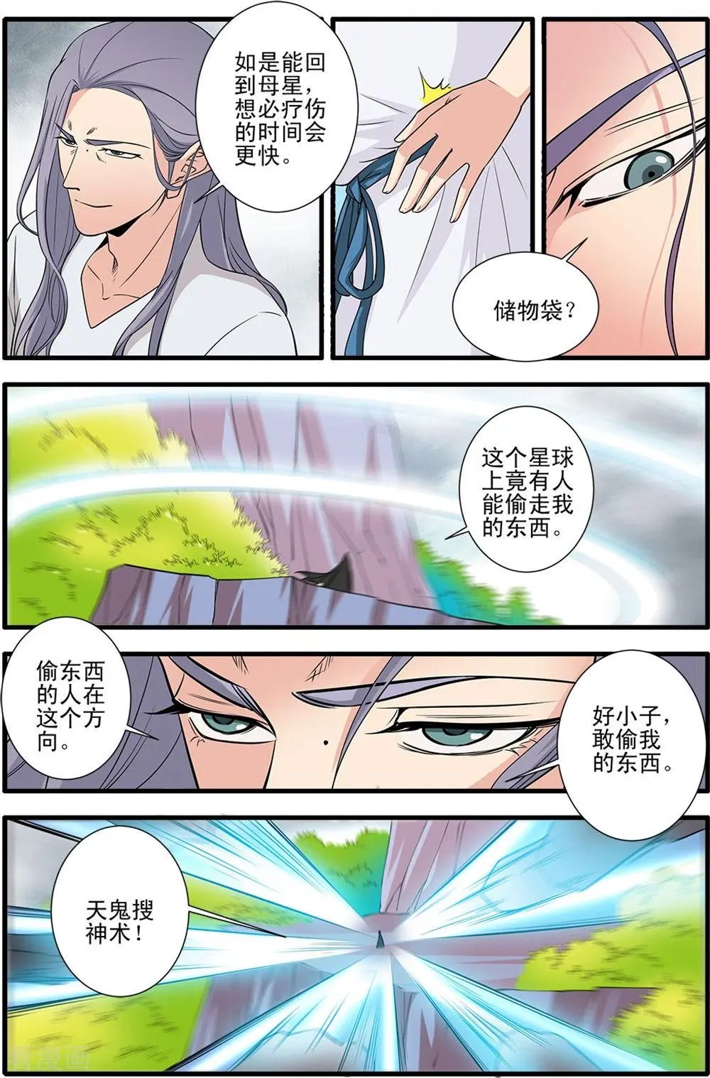 第150话 离开修魔海