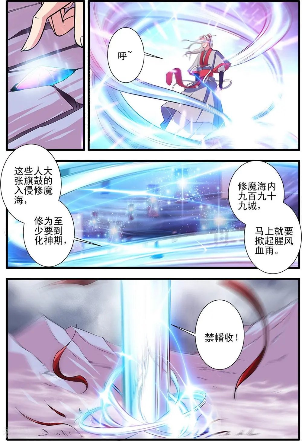 第150话 离开修魔海
