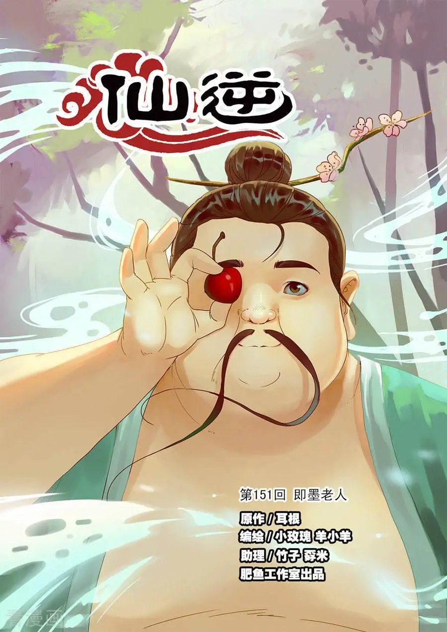第151话 即墨老人