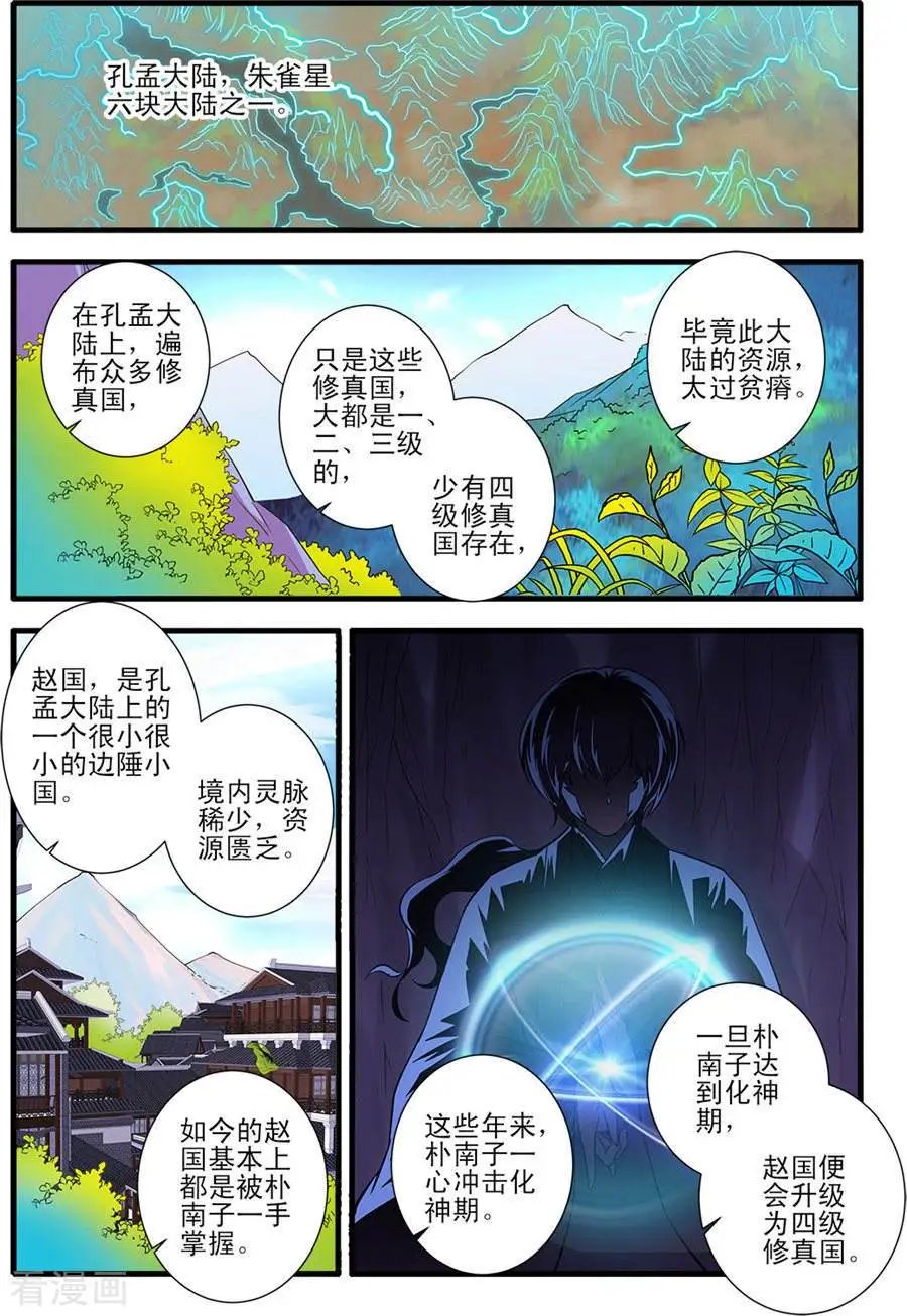 第151话 即墨老人