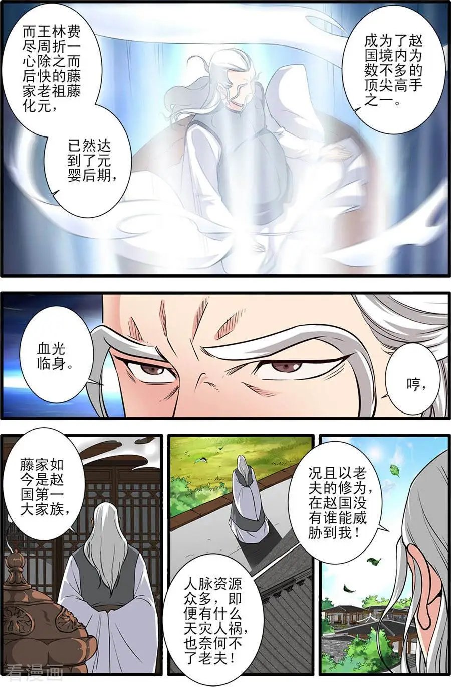第151话 即墨老人