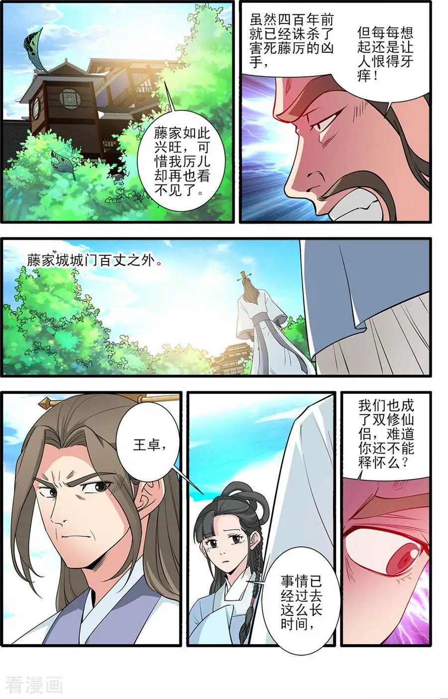 第151话 即墨老人