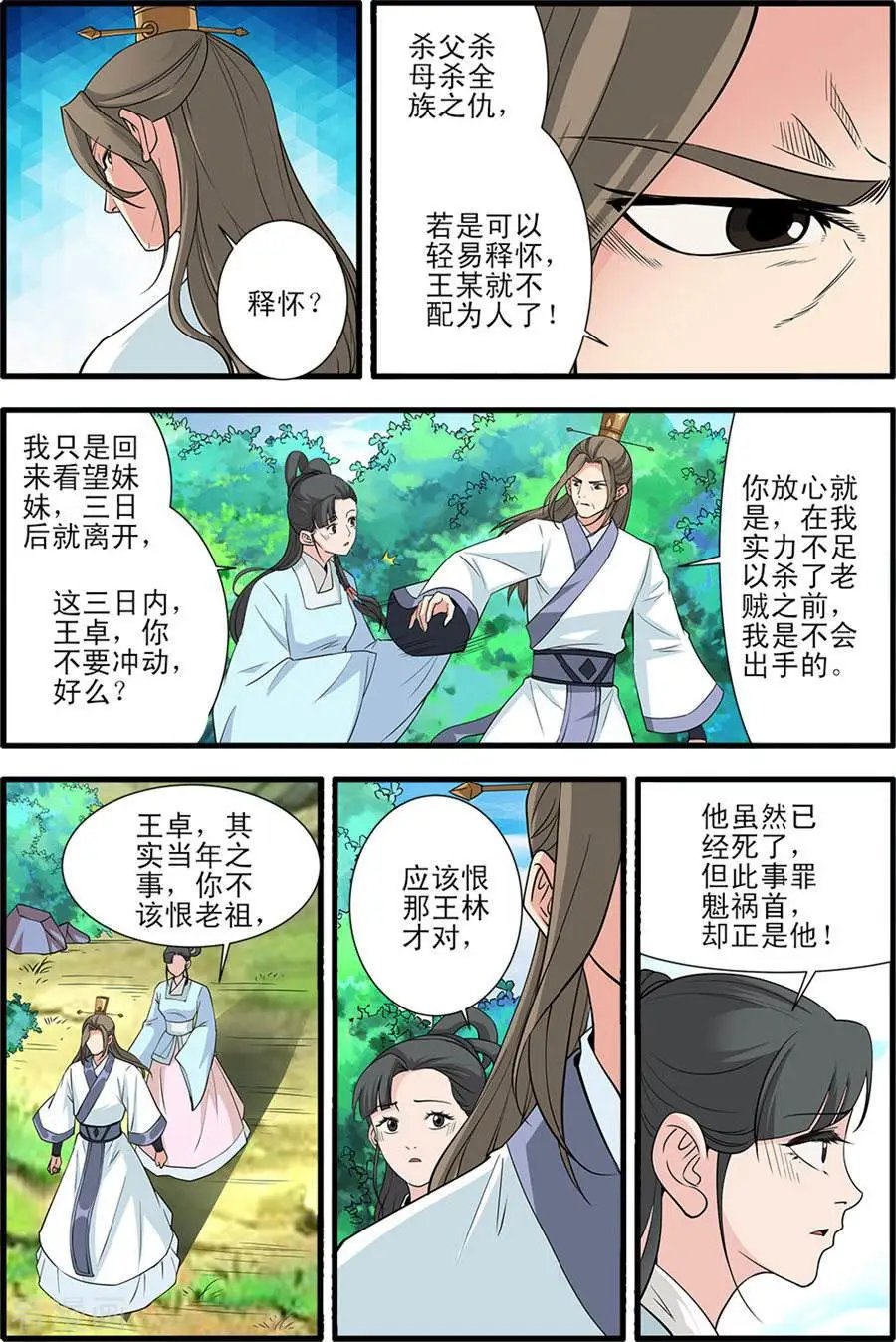 第151话 即墨老人