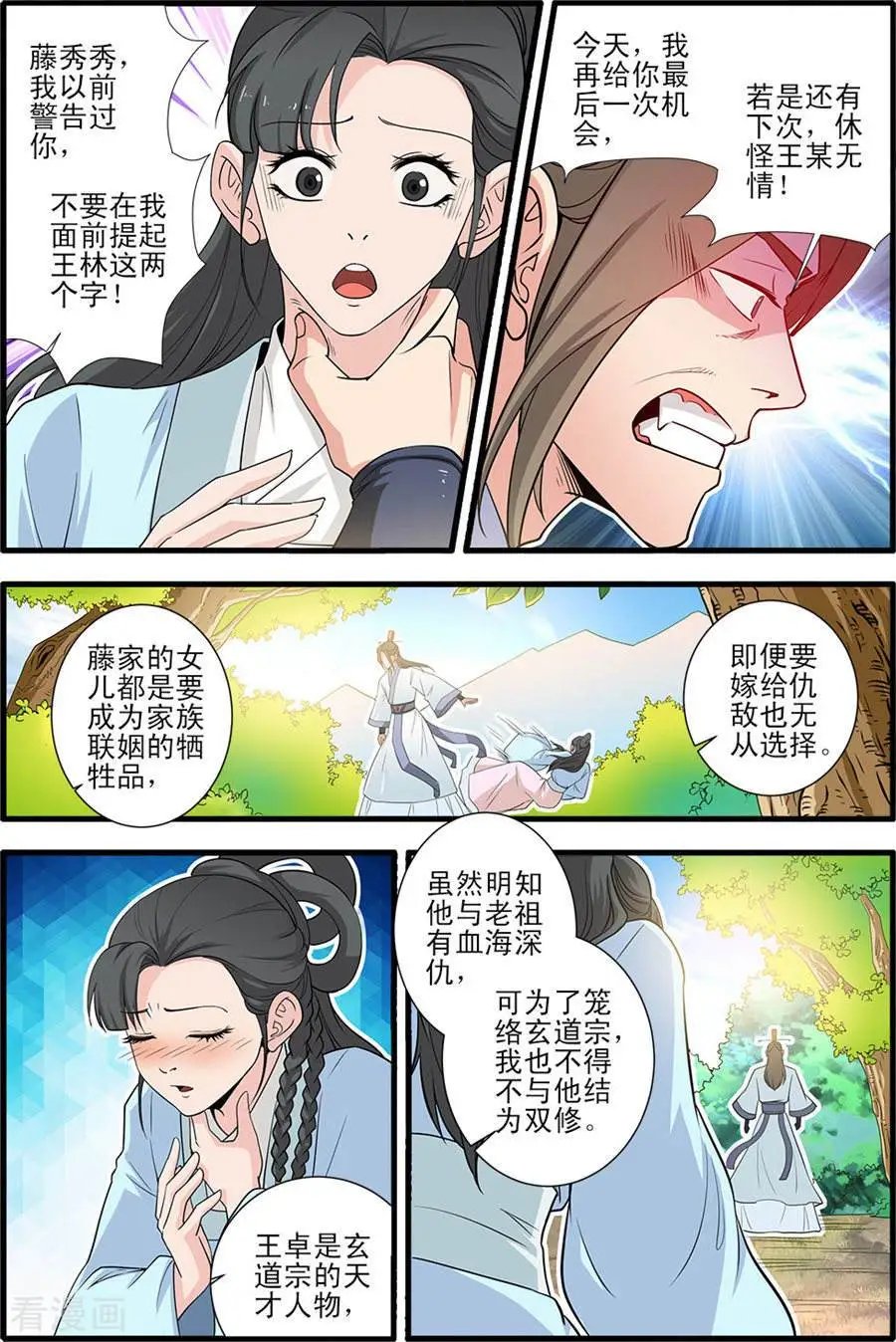 第151话 即墨老人