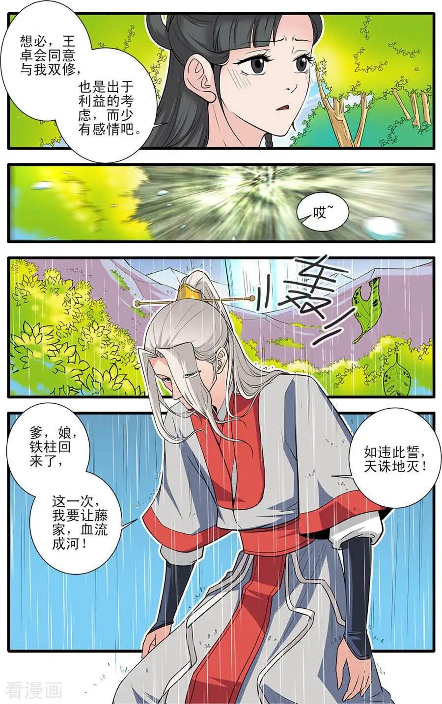 第151话 即墨老人