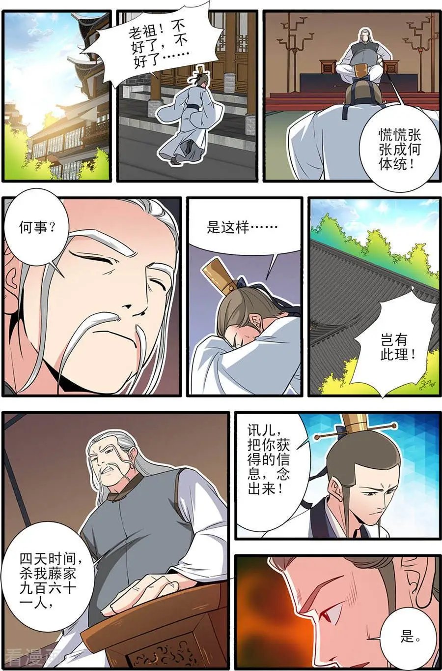 第151话 即墨老人