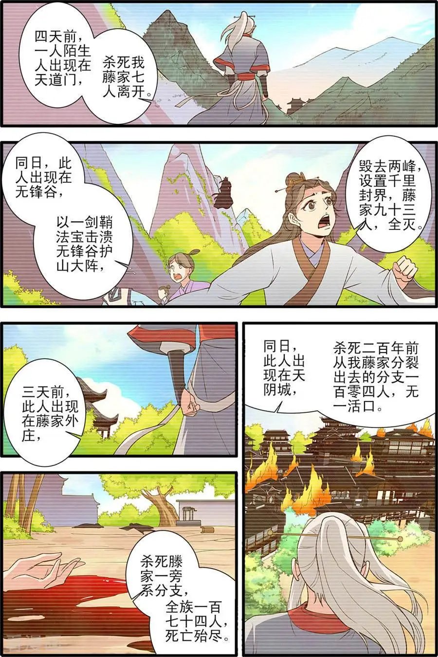 第151话 即墨老人