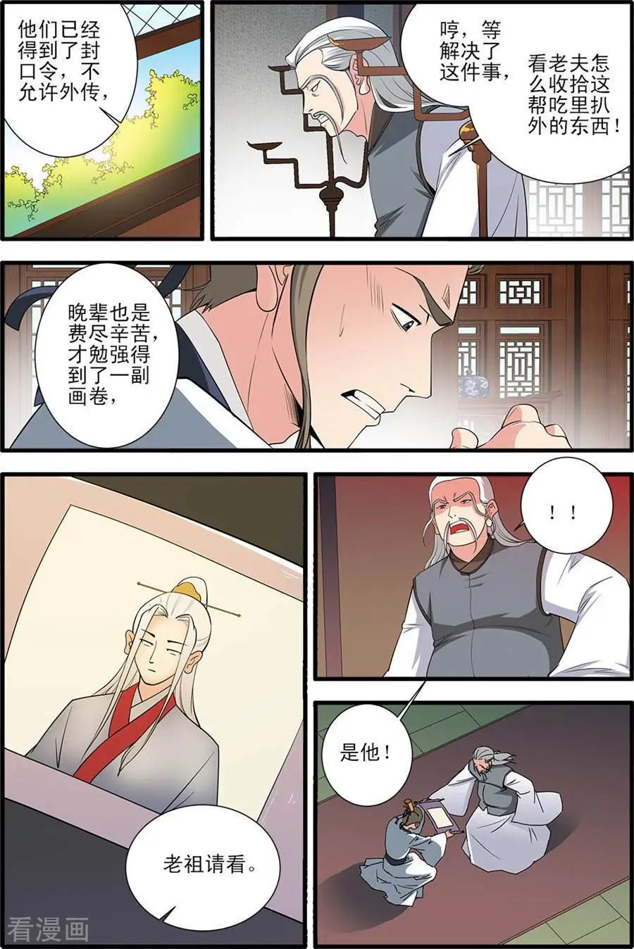 第151话 即墨老人