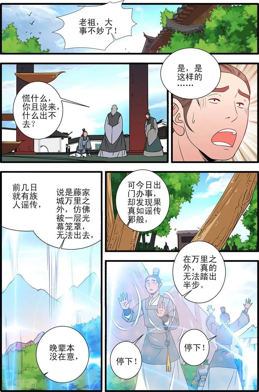 第151话 即墨老人