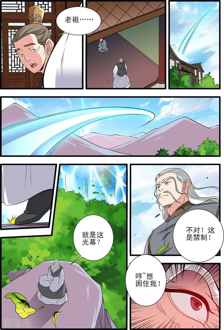 第151话 即墨老人