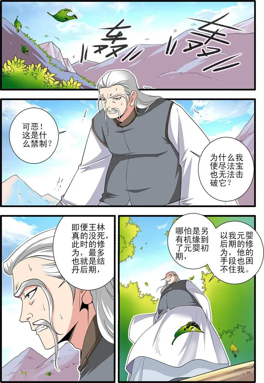 第151话 即墨老人