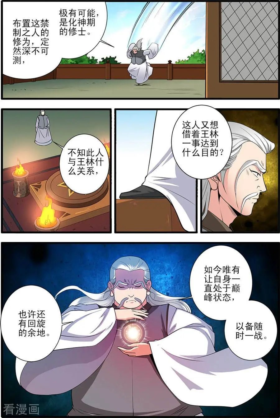 第151话 即墨老人
