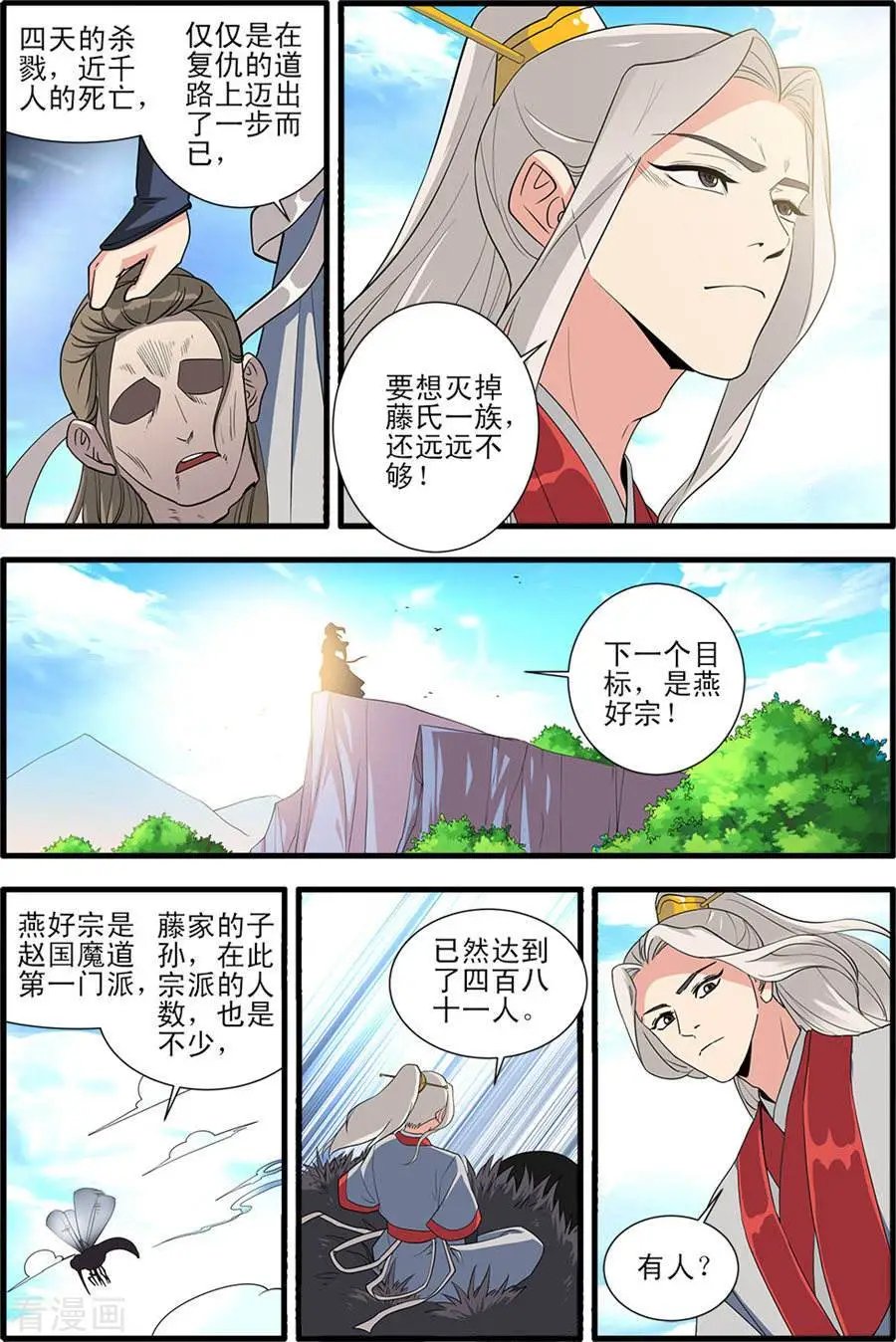 第151话 即墨老人