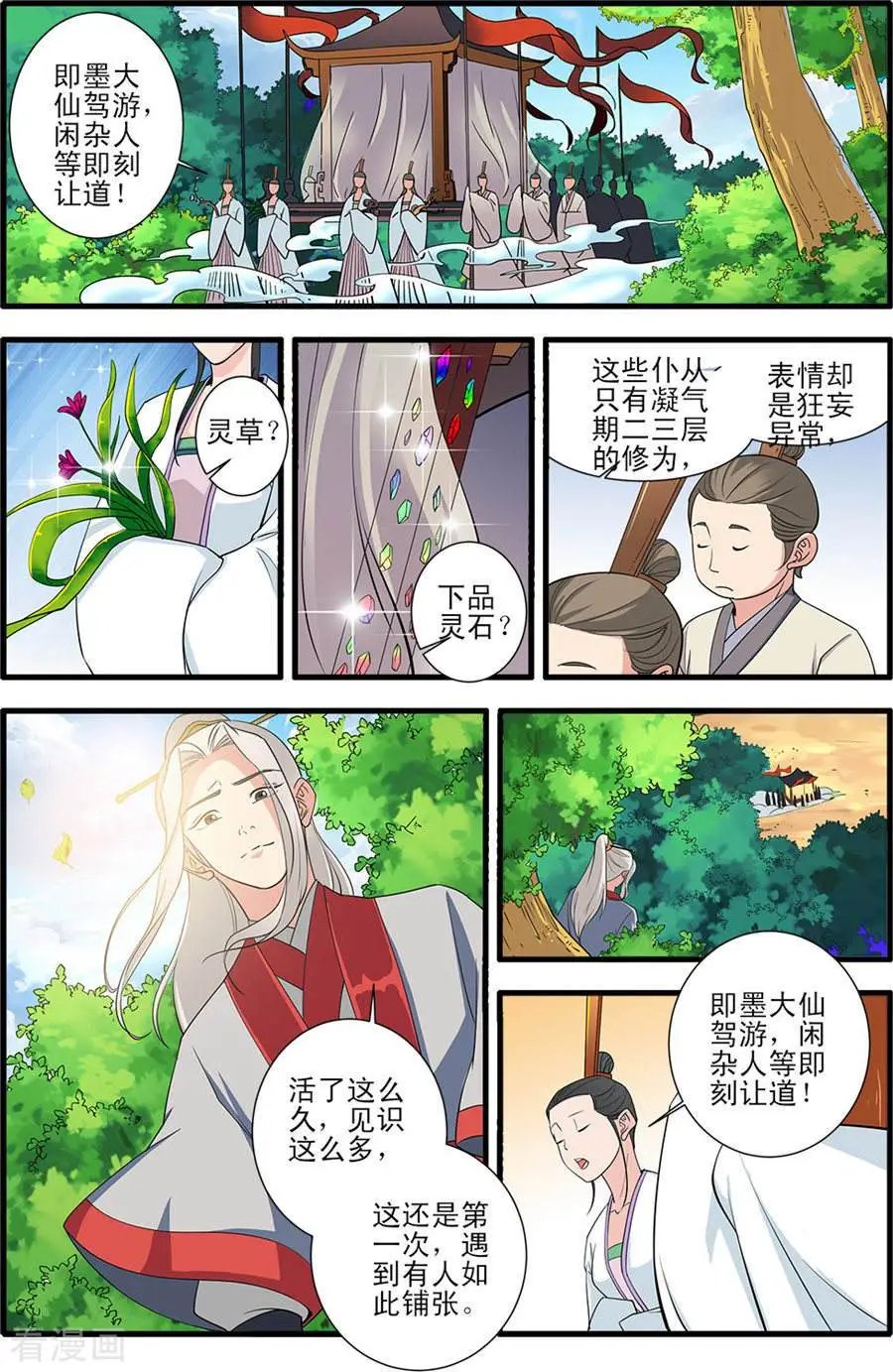 第151话 即墨老人