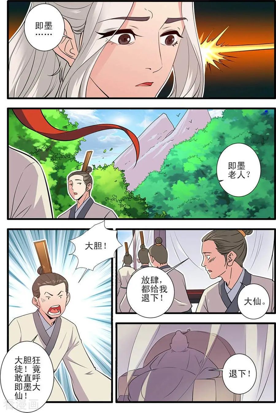 第151话 即墨老人
