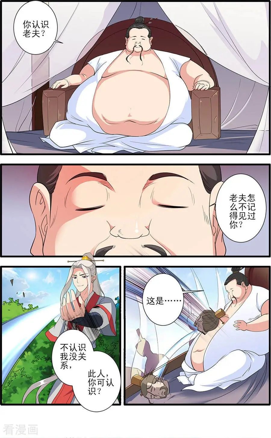 第151话 即墨老人