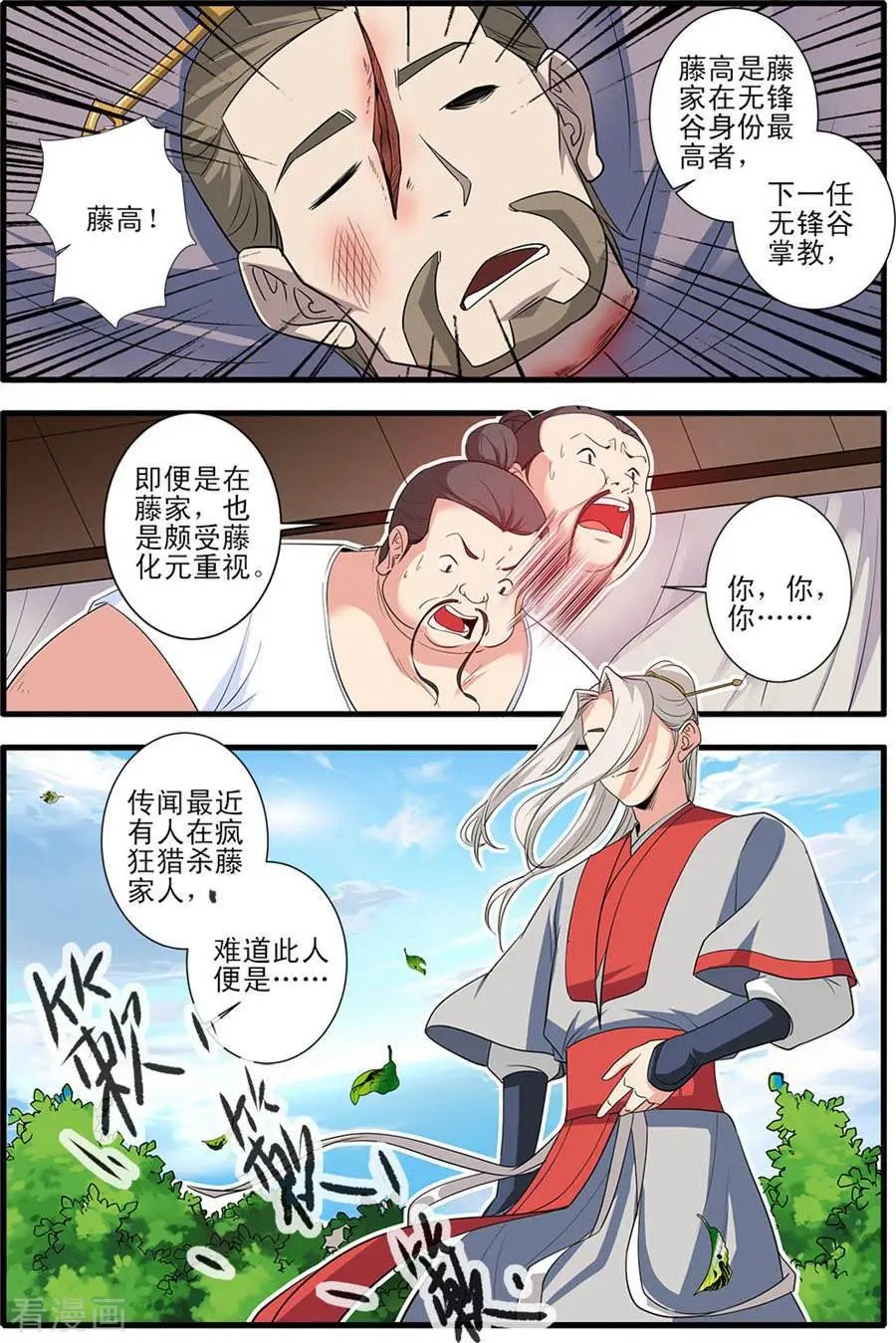 第151话 即墨老人