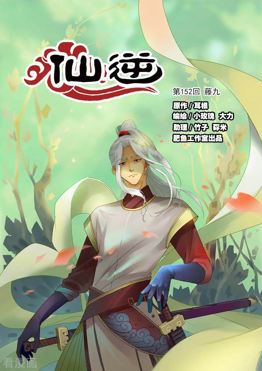 第152话 藤九