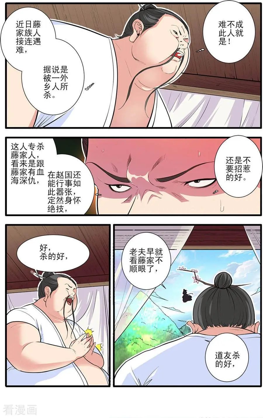 第152话 藤九