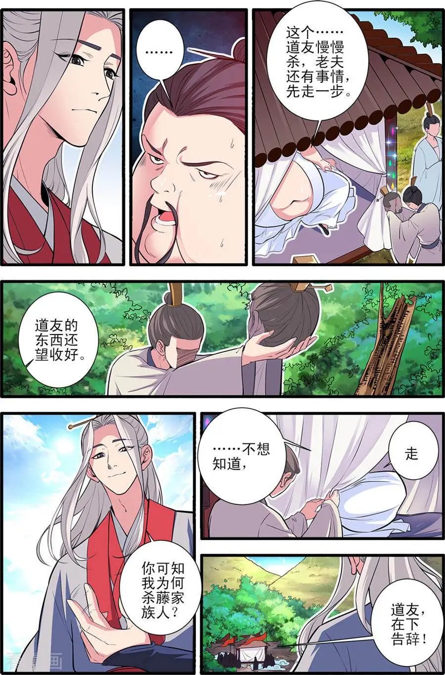 第152话 藤九