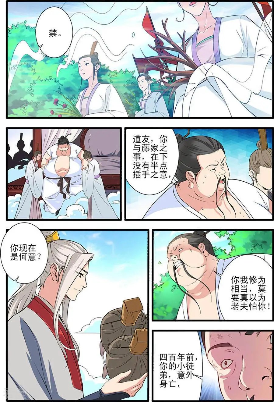 第152话 藤九