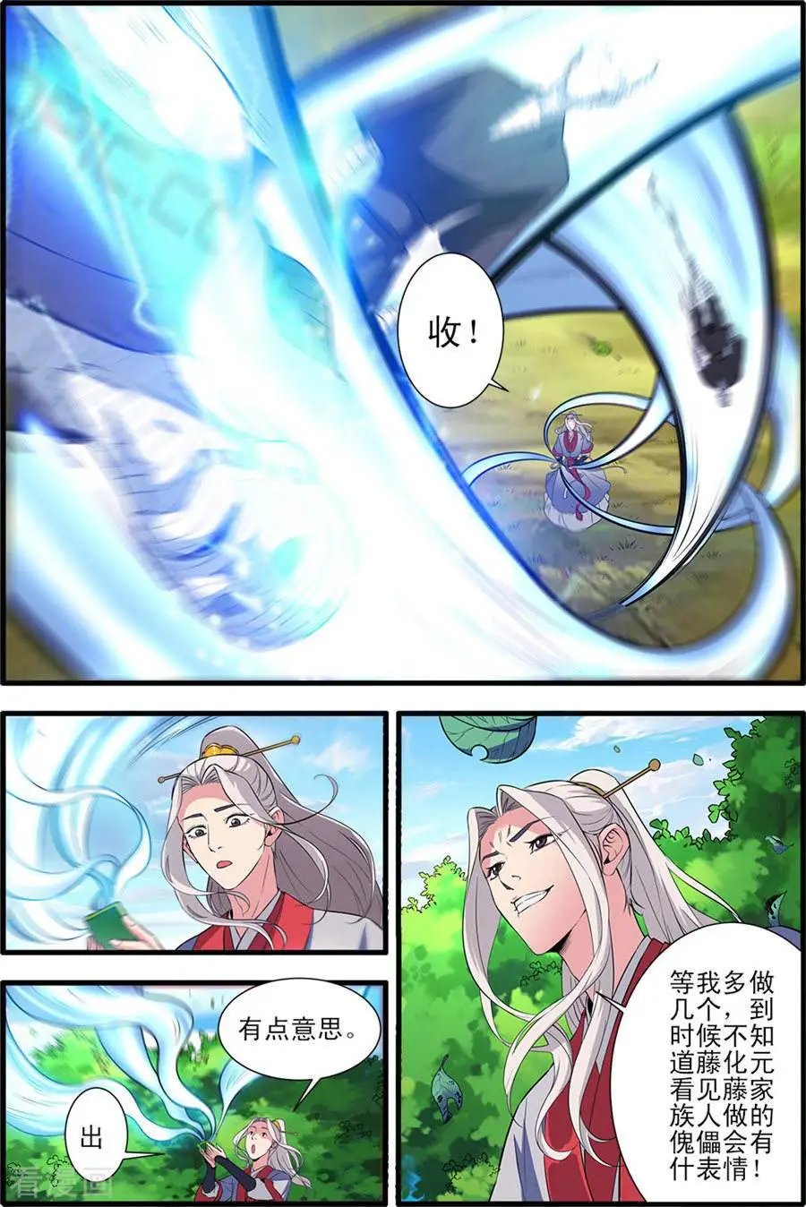 第152话 藤九