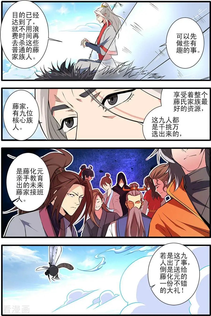 第152话 藤九