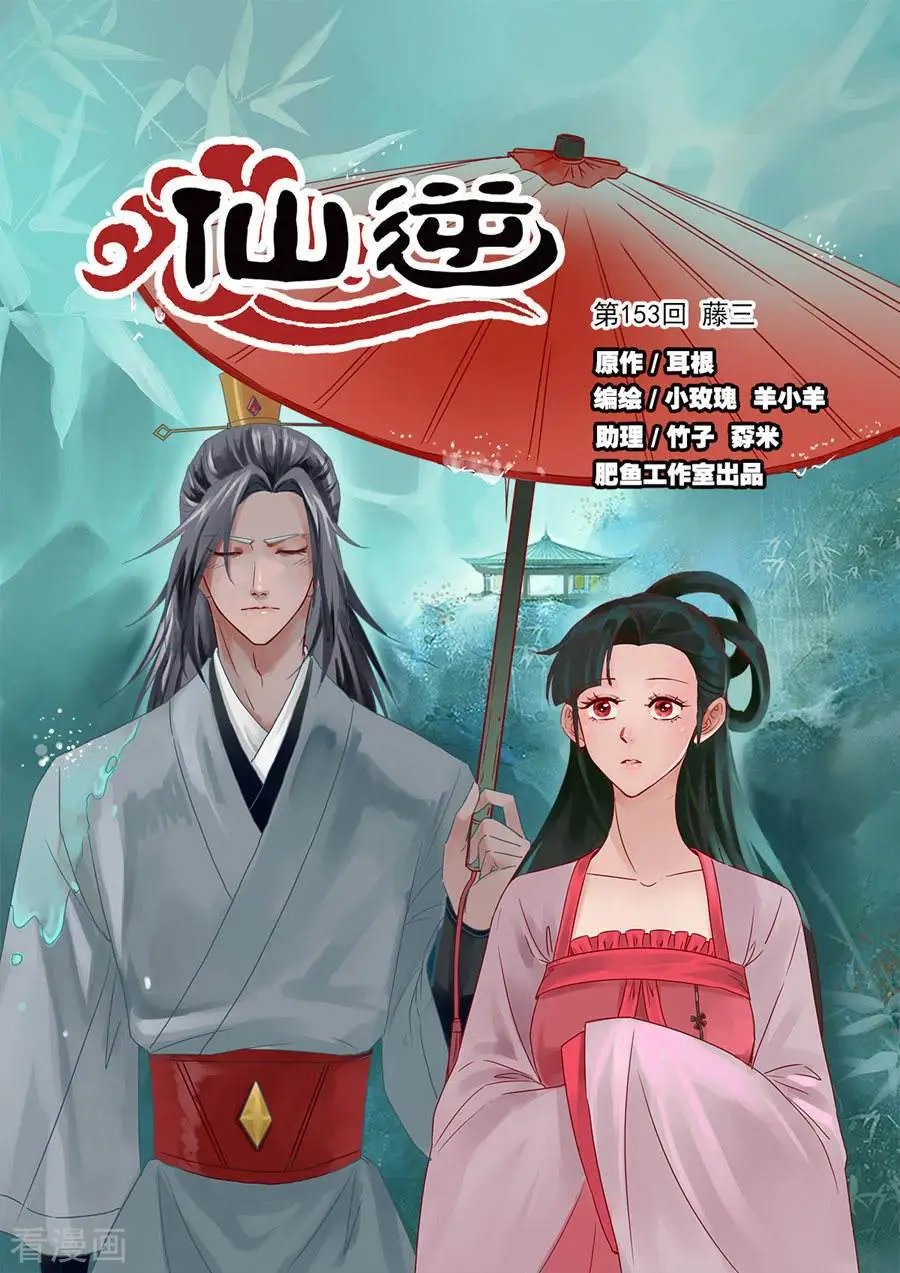 第153话 藤三