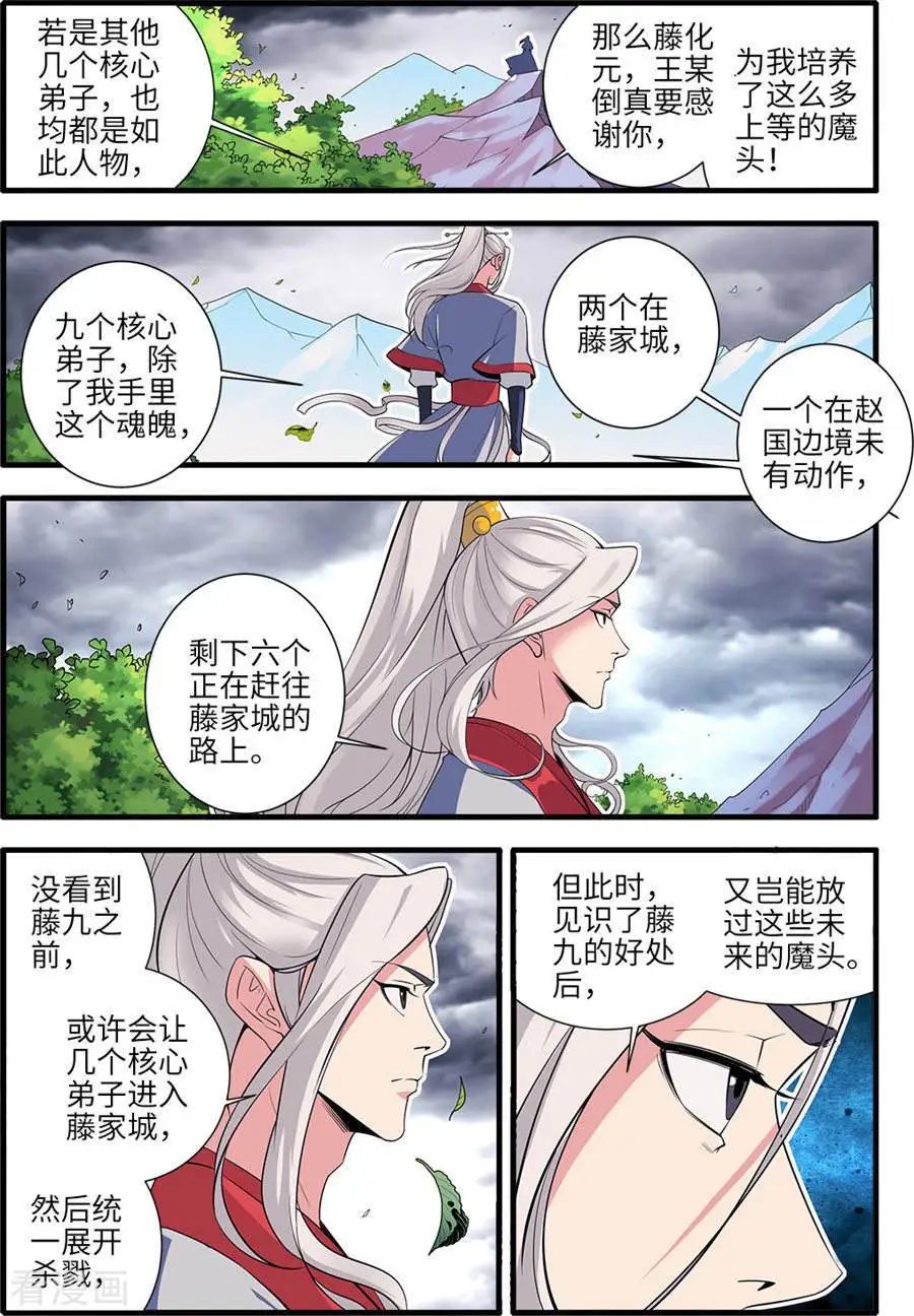 第153话 藤三