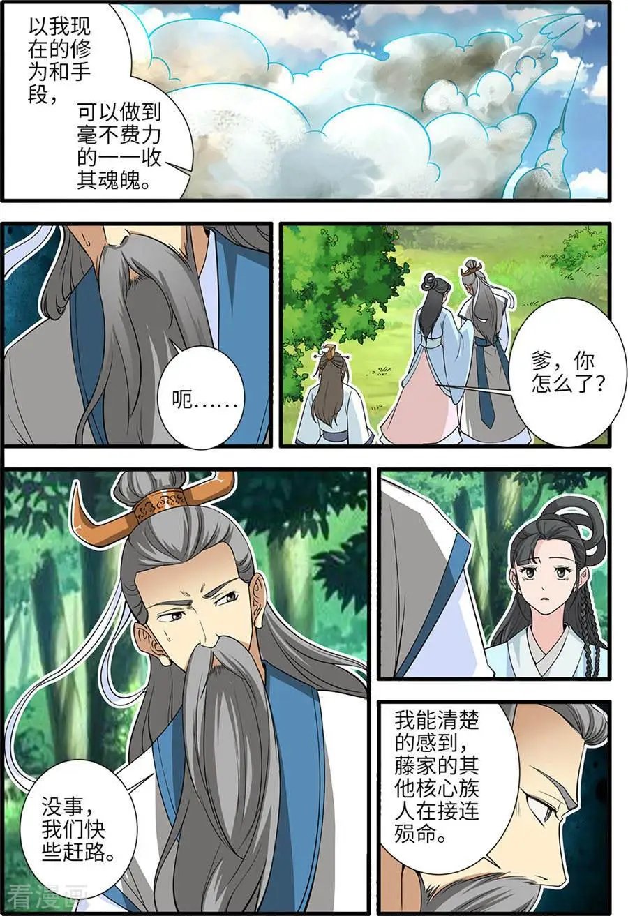 第153话 藤三
