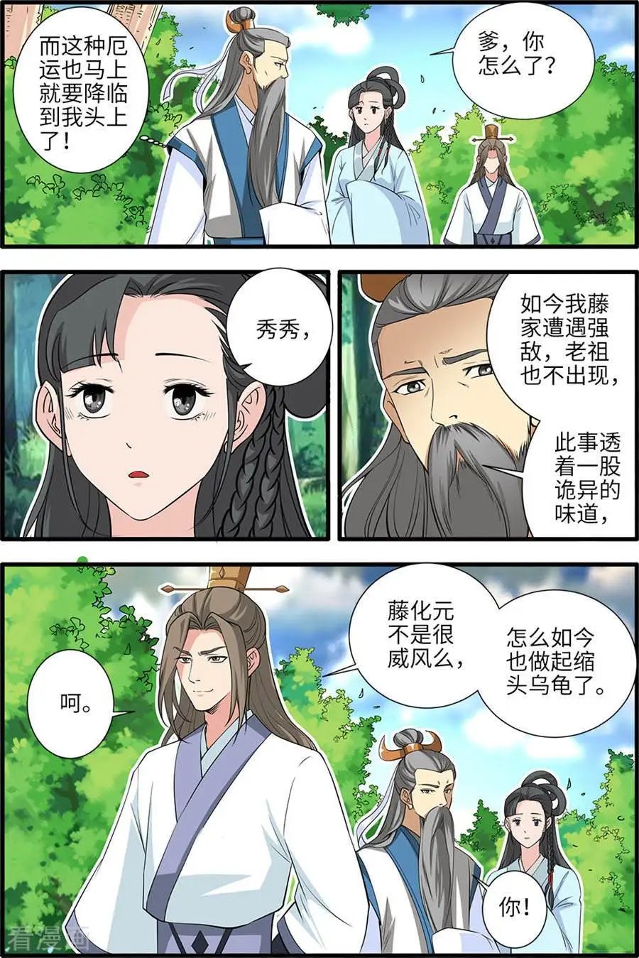 第153话 藤三