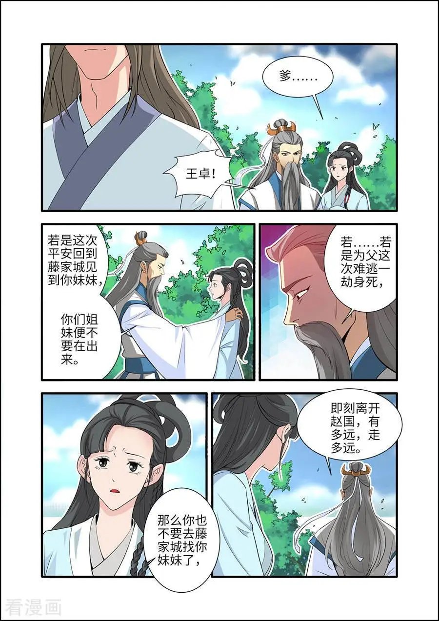 第153话 藤三