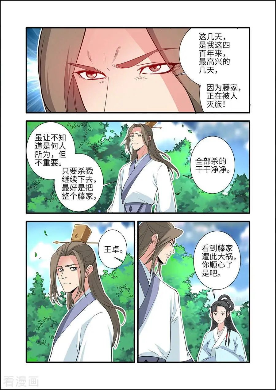 第153话 藤三