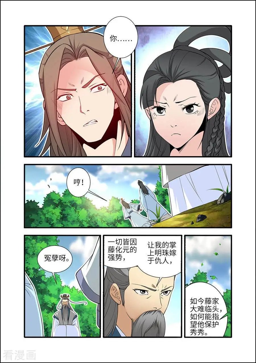 第153话 藤三