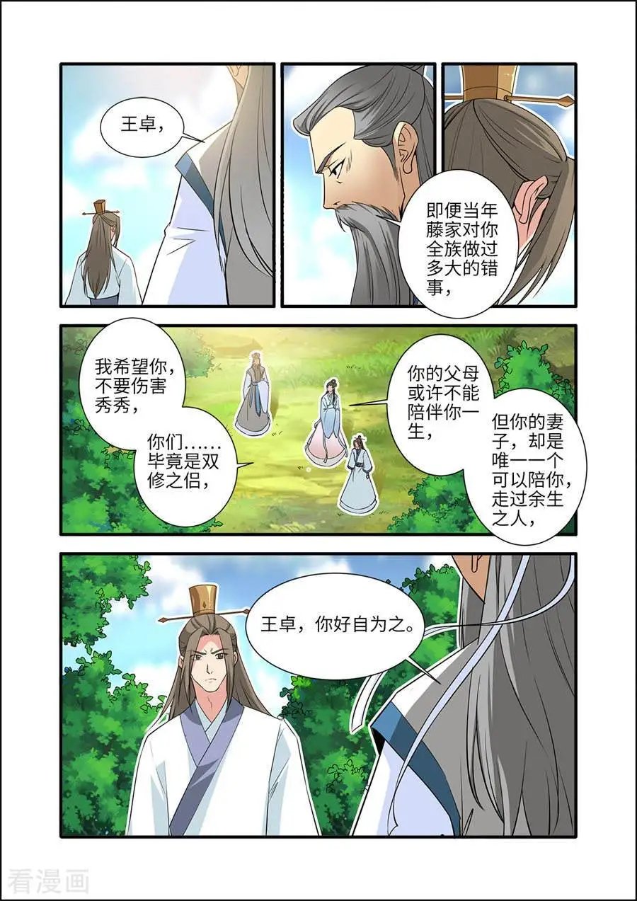 第153话 藤三