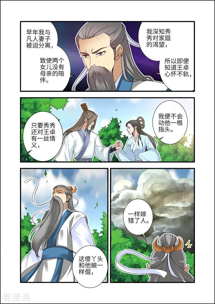 第153话 藤三
