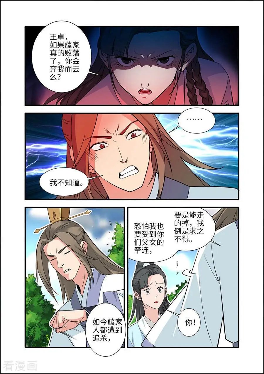 第153话 藤三