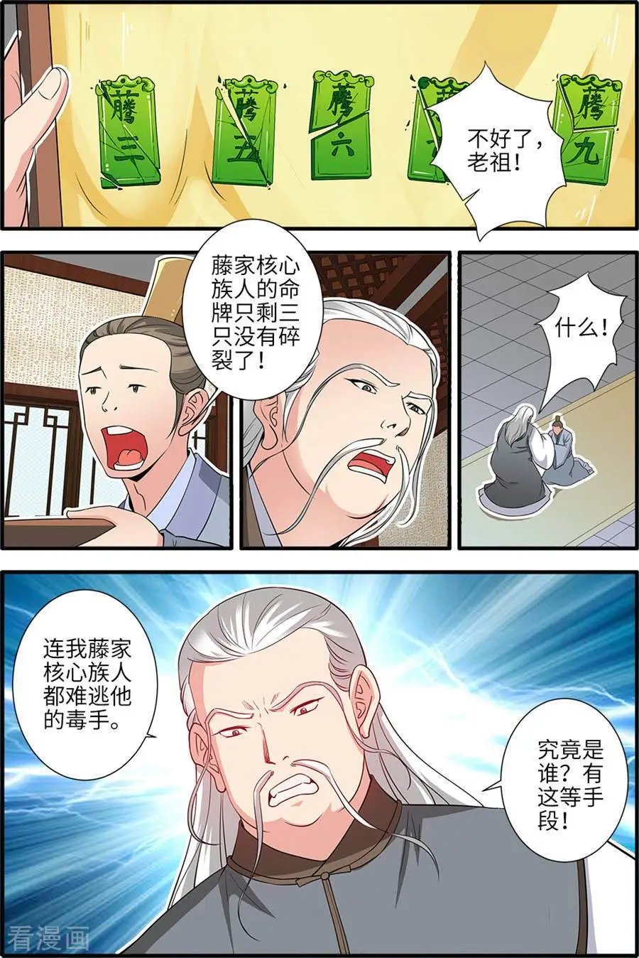 第153话 藤三