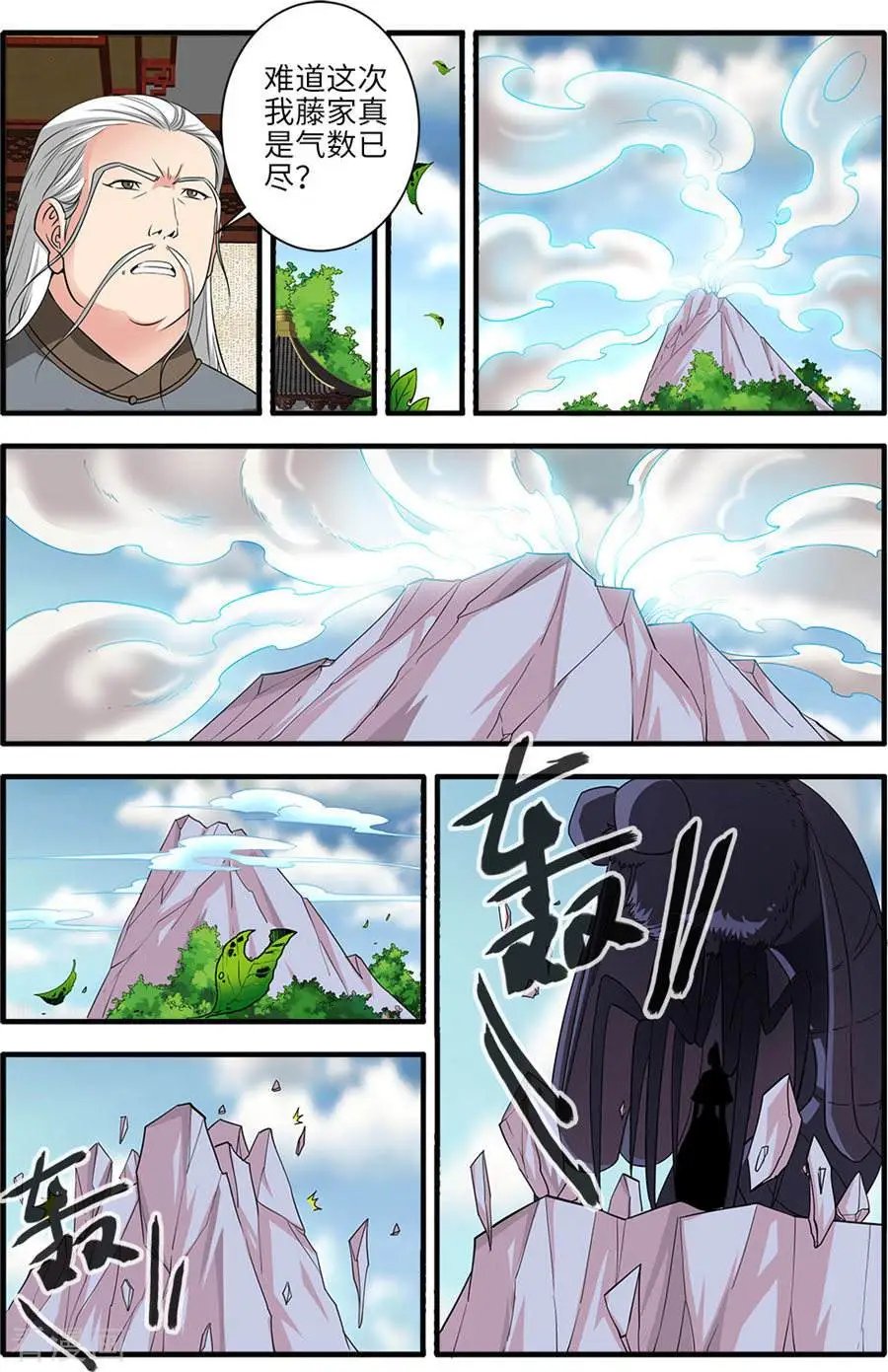 第153话 藤三
