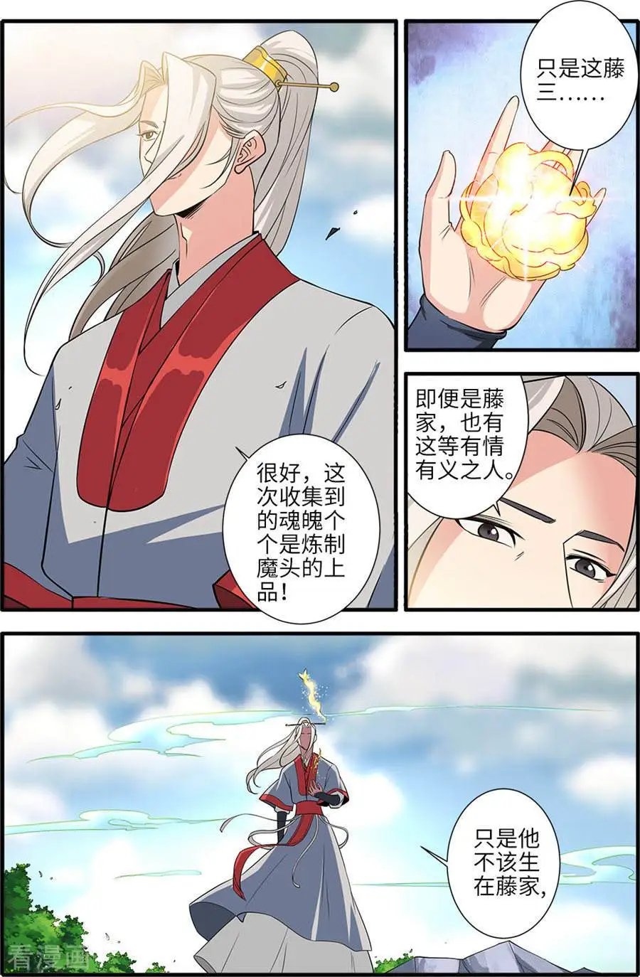 第153话 藤三