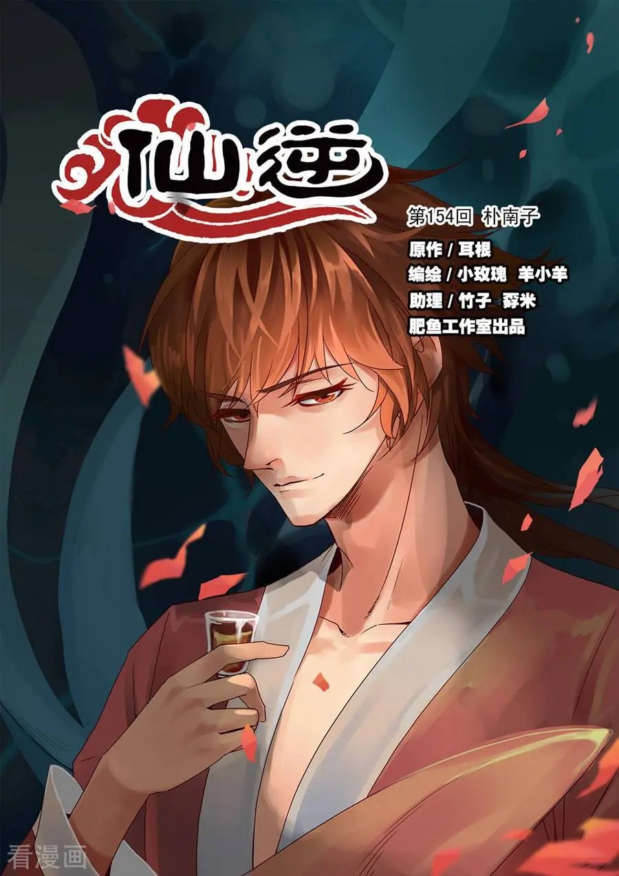 第154话 朴南子