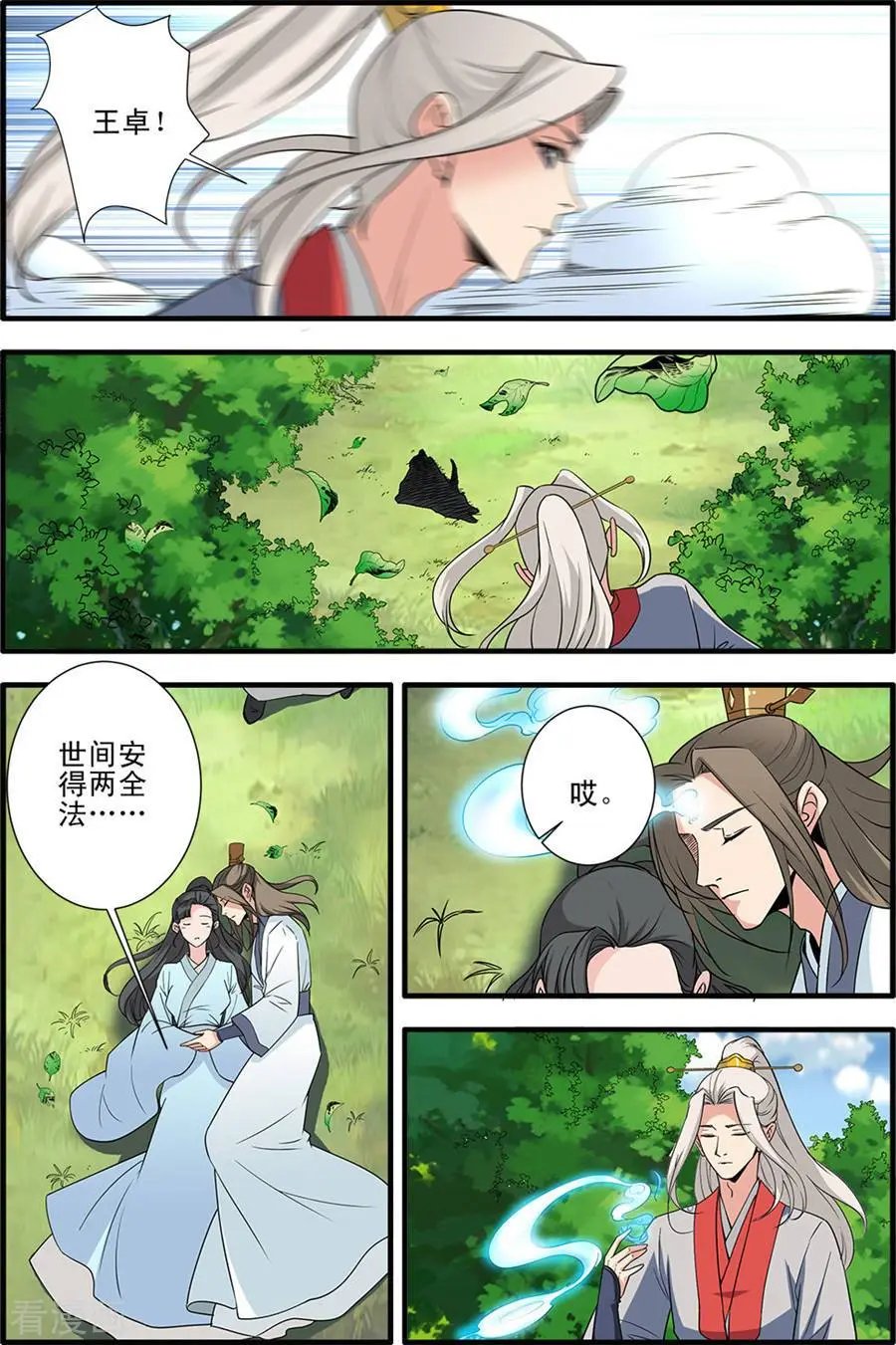 第154话 朴南子