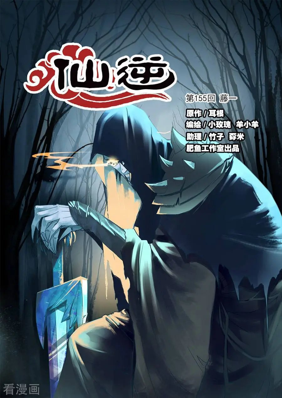 第155话 藤一