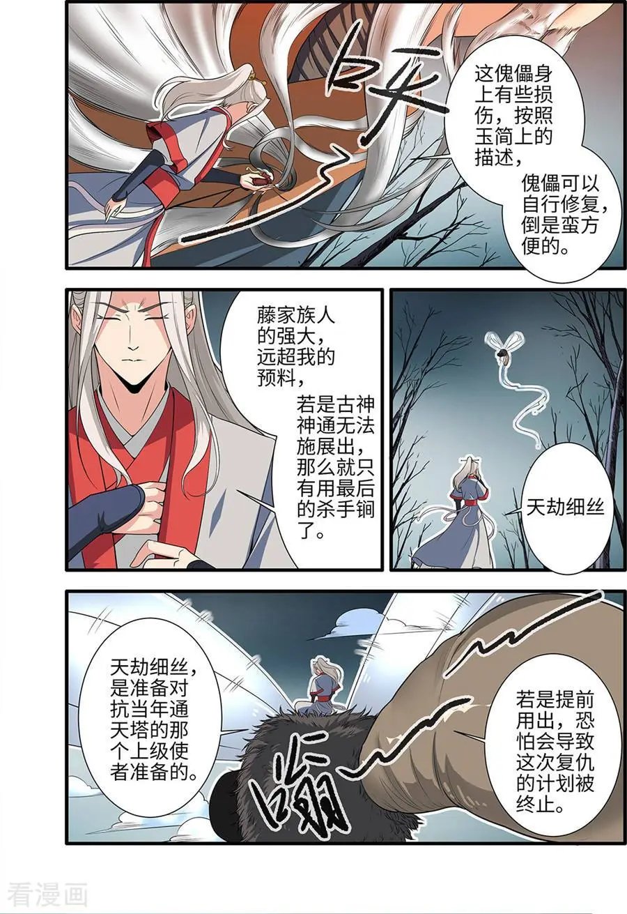 第156话 灭藤