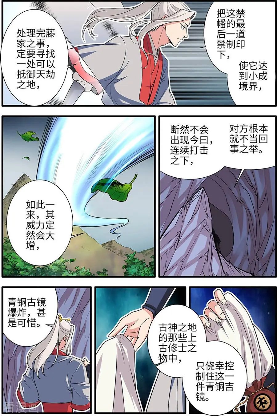 第156话 灭藤